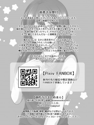 [食べ放題 (生肉)] 創作百合まとめ6 [透明声彩汉化组] [DL版]_88