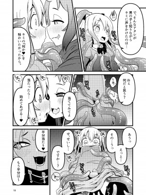 [すずぽに (すずのもく)] 触手売りのフーディ [DL版]_18