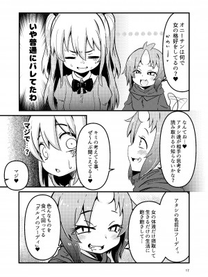 [すずぽに (すずのもく)] 触手売りのフーディ [DL版]_17