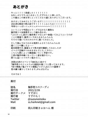 [すずぽに (すずのもく)] 触手売りのフーディ [DL版]_40