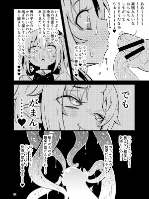 [すずぽに (すずのもく)] 触手売りのフーディ [DL版]_22