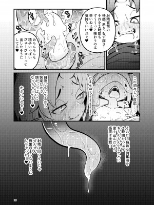 [すずぽに (すずのもく)] 触手売りのフーディ [DL版]_26