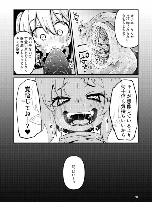 [すずぽに (すずのもく)] 触手売りのフーディ [DL版]_19