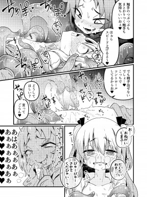 [すずぽに (すずのもく)] 触手売りのフーディ [DL版]_31