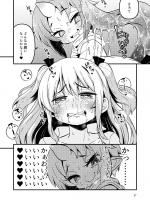 [すずぽに (すずのもく)] 触手売りのフーディ [DL版]_27