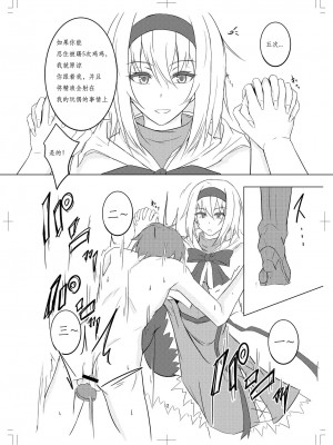 [ぴくち屋 (ピロ)] アリス・マーガトロイドに大事な所を蹴られる本 (東方Project) [中国翻訳] [DL版]_12