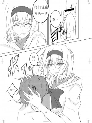 [ぴくち屋 (ピロ)] アリス・マーガトロイドに大事な所を蹴られる本 (東方Project) [中国翻訳] [DL版]_13