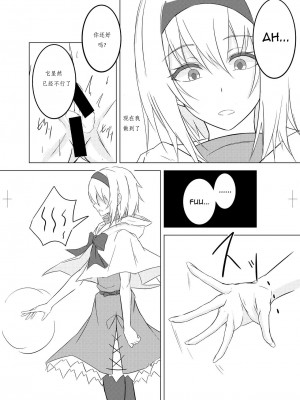 [ぴくち屋 (ピロ)] アリス・マーガトロイドに大事な所を蹴られる本 (東方Project) [中国翻訳] [DL版]_16