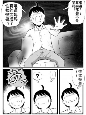 [桃尻ハッスル堂] ママが性欲モンスターになっていた日｜妈妈突然变身性欲怪兽啦（K记翻译）_43