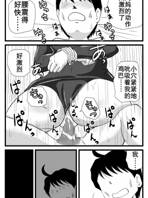 [桃尻ハッスル堂] ママが性欲モンスターになっていた日｜妈妈突然变身性欲怪兽啦（K记翻译）_36