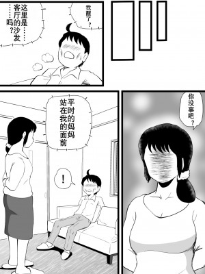 [桃尻ハッスル堂] ママが性欲モンスターになっていた日｜妈妈突然变身性欲怪兽啦（K记翻译）_38