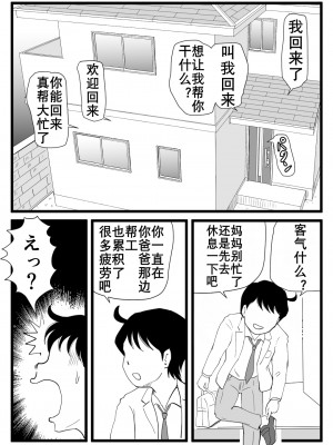[桃尻ハッスル堂] ママが性欲モンスターになっていた日｜妈妈突然变身性欲怪兽啦（K记翻译）_04