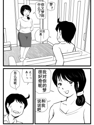 [桃尻ハッスル堂] ママが性欲モンスターになっていた日｜妈妈突然变身性欲怪兽啦（K记翻译）_40