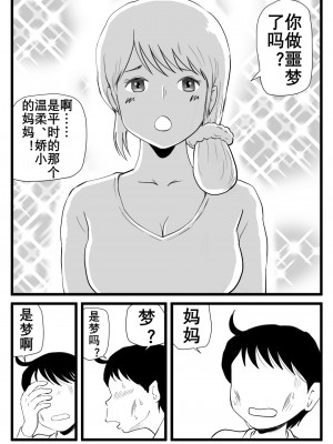 [桃尻ハッスル堂] ママが性欲モンスターになっていた日｜妈妈突然变身性欲怪兽啦（K记翻译）_39