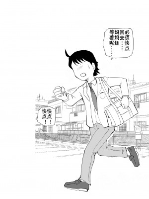 [桃尻ハッスル堂] ママが性欲モンスターになっていた日｜妈妈突然变身性欲怪兽啦（K记翻译）_03