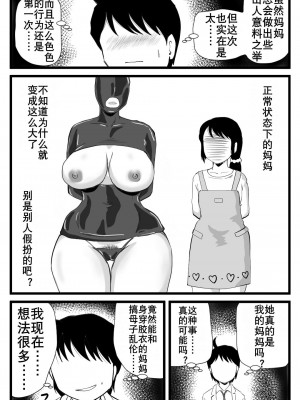 [桃尻ハッスル堂] ママが性欲モンスターになっていた日｜妈妈突然变身性欲怪兽啦（K记翻译）_10