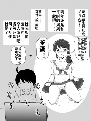 [桃尻ハッスル堂] ママが性欲モンスターになっていた日｜妈妈突然变身性欲怪兽啦（K记翻译）_49