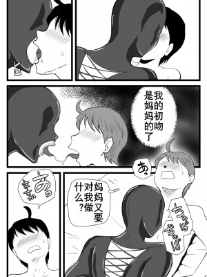 [桃尻ハッスル堂] ママが性欲モンスターになっていた日｜妈妈突然变身性欲怪兽啦（K记翻译）_23