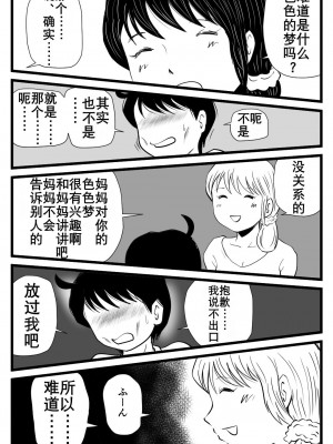 [桃尻ハッスル堂] ママが性欲モンスターになっていた日｜妈妈突然变身性欲怪兽啦（K记翻译）_41