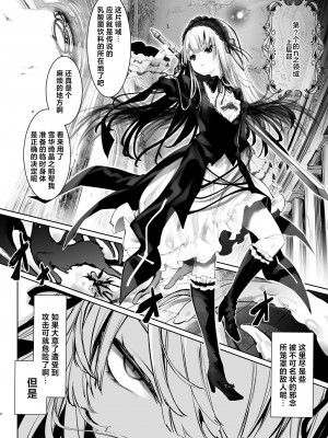 [冬扇草堂 (冬扇)] 乳酸菌トラップ (ローゼンメイデン) [白杨汉化组] [DL版]_04