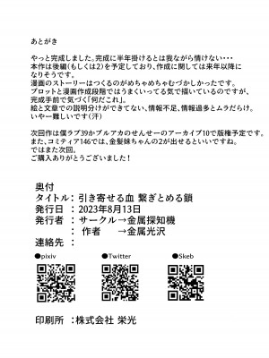 [金属探知機 (金属光沢)] 引き寄せる血 繋ぎとめる鎖 (オリジナル) [DL版] [中国翻訳]_30