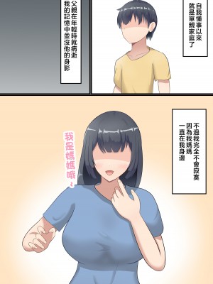 [白雲ゼン] 大きくなってもお母さんにあまやかされたい！ [中国翻訳]__003