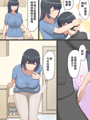 [白雲ゼン] 大きくなってもお母さんにあまやかされたい！ [中国翻訳]__006