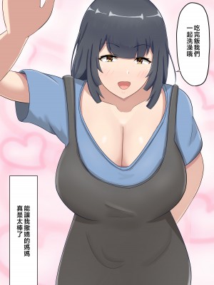 [白雲ゼン] 大きくなってもお母さんにあまやかされたい！ [中国翻訳]__034