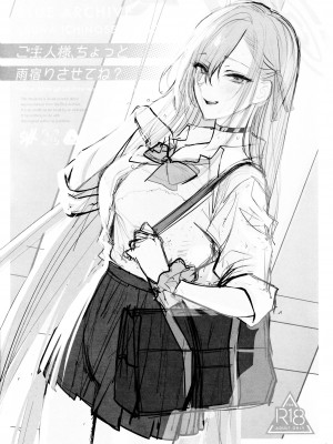 (C102) [SSK (消火器)] ご主人様、ちょっと雨宿りさせてね？ (ブルーアーカイブ)[触手怪个人汉化]_02