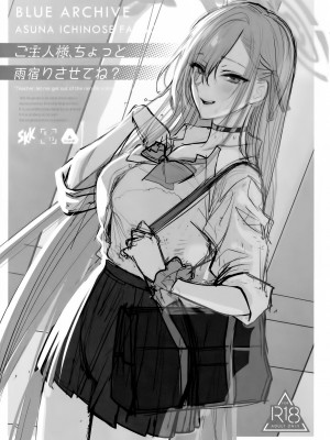 (C102) [SSK (消火器)] ご主人様、ちょっと雨宿りさせてね？ (ブルーアーカイブ)[触手怪个人汉化]_03