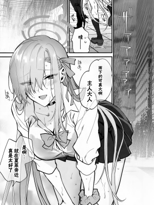 (C102) [SSK (消火器)] ご主人様、ちょっと雨宿りさせてね？ (ブルーアーカイブ)[触手怪个人汉化]_06