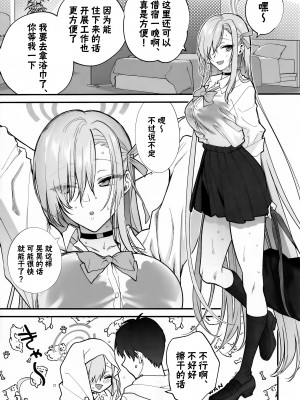 (C102) [SSK (消火器)] ご主人様、ちょっと雨宿りさせてね？ (ブルーアーカイブ)[触手怪个人汉化]_08