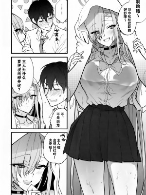 (C102) [SSK (消火器)] ご主人様、ちょっと雨宿りさせてね？ (ブルーアーカイブ)[触手怪个人汉化]_09