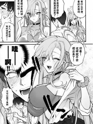 (C102) [SSK (消火器)] ご主人様、ちょっと雨宿りさせてね？ (ブルーアーカイブ)[触手怪个人汉化]_10