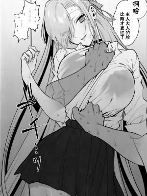 (C102) [SSK (消火器)] ご主人様、ちょっと雨宿りさせてね？ (ブルーアーカイブ)[触手怪个人汉化]_11