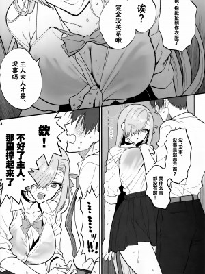 (C102) [SSK (消火器)] ご主人様、ちょっと雨宿りさせてね？ (ブルーアーカイブ)[触手怪个人汉化]_12