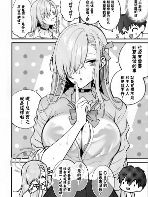 (C102) [SSK (消火器)] ご主人様、ちょっと雨宿りさせてね？ (ブルーアーカイブ)[触手怪个人汉化]_15