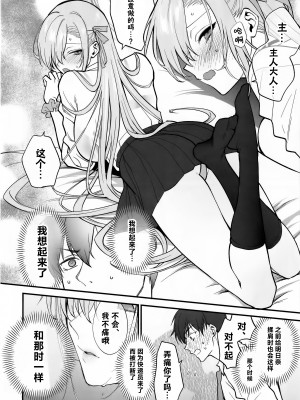 (C102) [SSK (消火器)] ご主人様、ちょっと雨宿りさせてね？ (ブルーアーカイブ)[触手怪个人汉化]_17