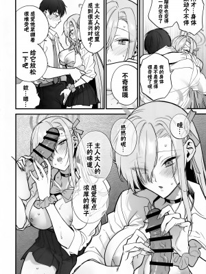 (C102) [SSK (消火器)] ご主人様、ちょっと雨宿りさせてね？ (ブルーアーカイブ)[触手怪个人汉化]_23