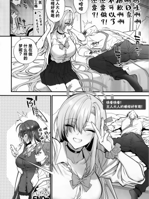 (C102) [SSK (消火器)] ご主人様、ちょっと雨宿りさせてね？ (ブルーアーカイブ)[触手怪个人汉化]_43