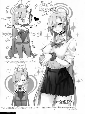 (C102) [SSK (消火器)] ご主人様、ちょっと雨宿りさせてね？ (ブルーアーカイブ)[触手怪个人汉化]_46