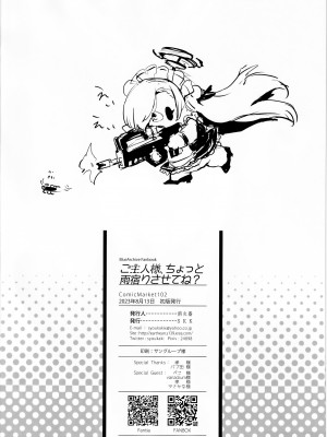 (C102) [SSK (消火器)] ご主人様、ちょっと雨宿りさせてね？ (ブルーアーカイブ)[触手怪个人汉化]_49