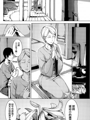 [仲村レグラ] 虚ろの白百合 (COMIC 快楽天 2015年10月号) [無邪気漢化組]_06