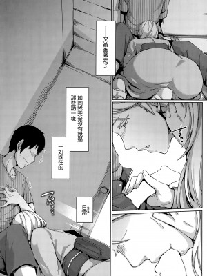 [仲村レグラ] 虚ろの白百合 (COMIC 快楽天 2015年10月号) [無邪気漢化組]_12