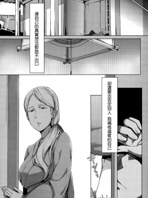 [仲村レグラ] 虚ろの白百合 (COMIC 快楽天 2015年10月号) [無邪気漢化組]_10