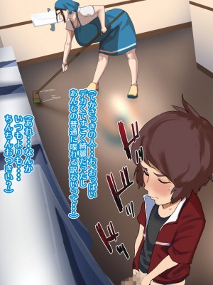 [摩伊那市 (絵子るび)] SEXでお悩み解決！美人な掃除のおばさん_013