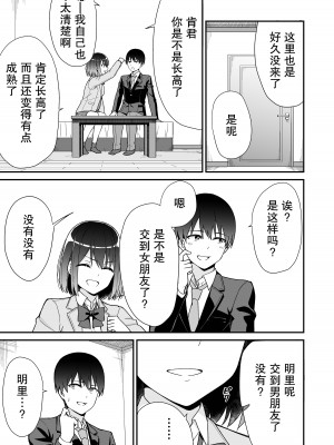 [チームキッド] 初めての元カノ【小Y个人汉化】_13