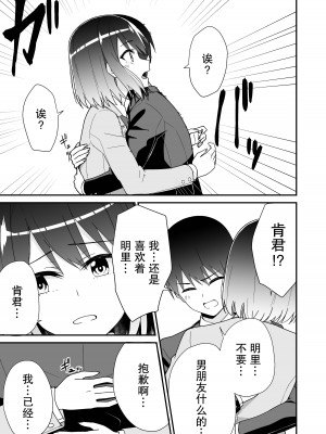 [チームキッド] 初めての元カノ【小Y个人汉化】_15