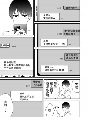 [チームキッド] 初めての元カノ【小Y个人汉化】_11