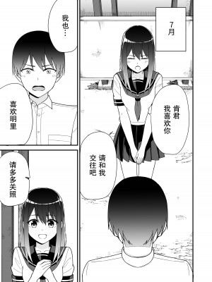 [チームキッド] 初めての元カノ【小Y个人汉化】_03